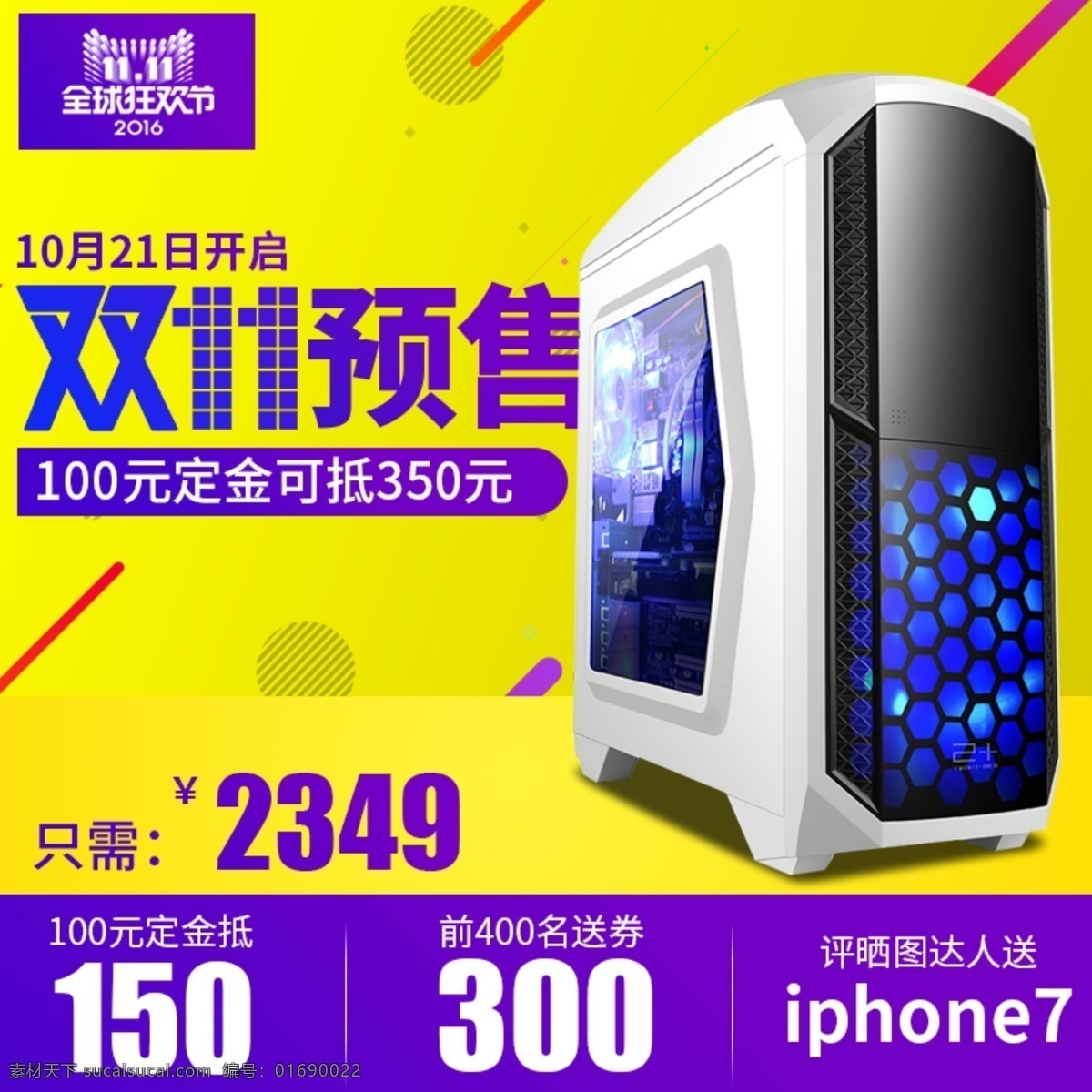 主机主图 台式电脑 网页模板 源文件 中文模板 主机 主图