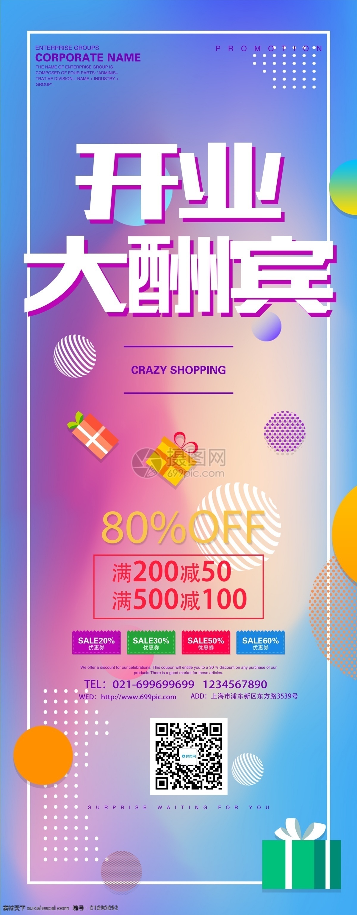 流体 渐变 开业 大酬宾 展架 流体渐变 优惠 新店 新店开业 新店开业展架 新店开业促销 新店开业活动 开业促销 开业宣传 开业庆典展架 易拉宝