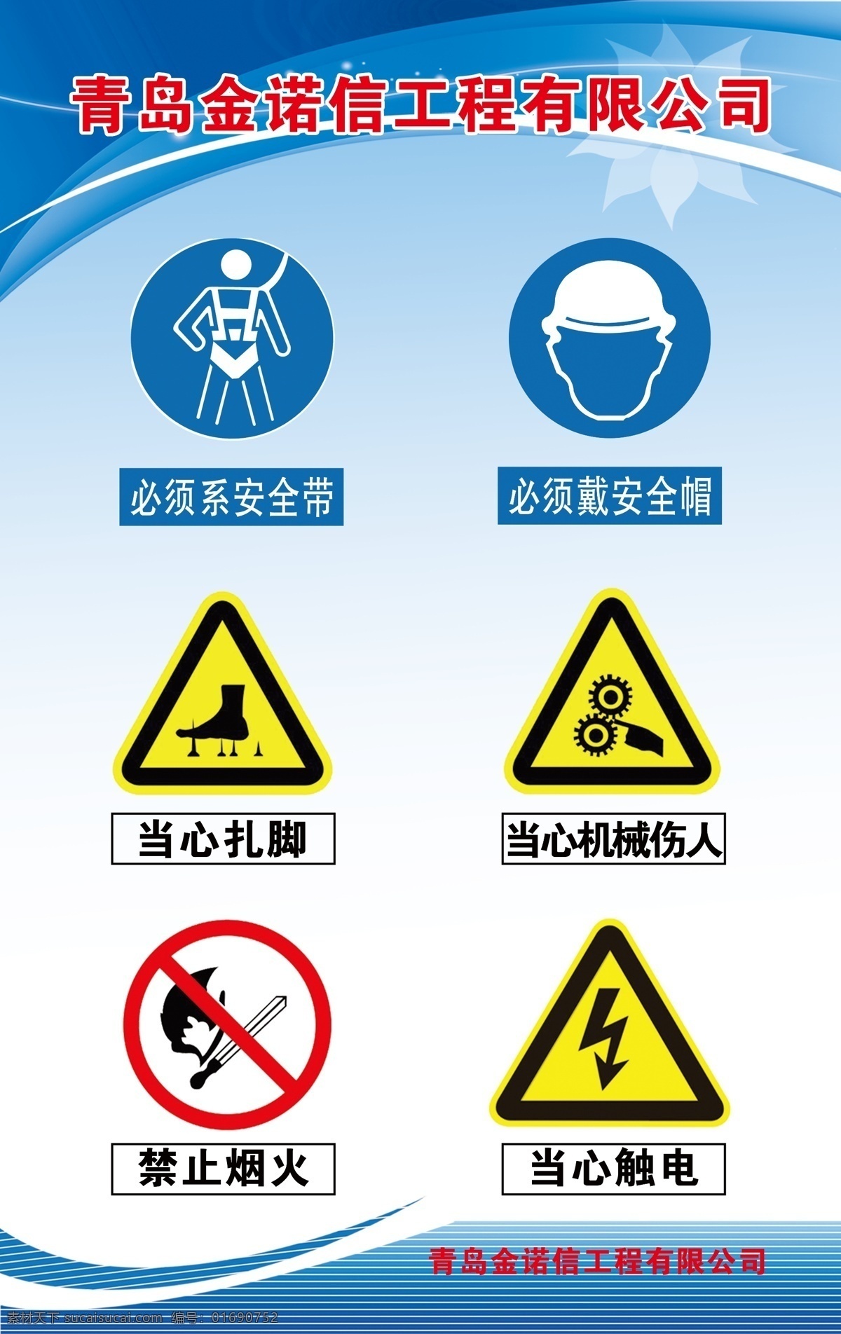 安全警示牌 安全 警示 当心扎脚 当心机械伤人 必须带安全帽 展板模板