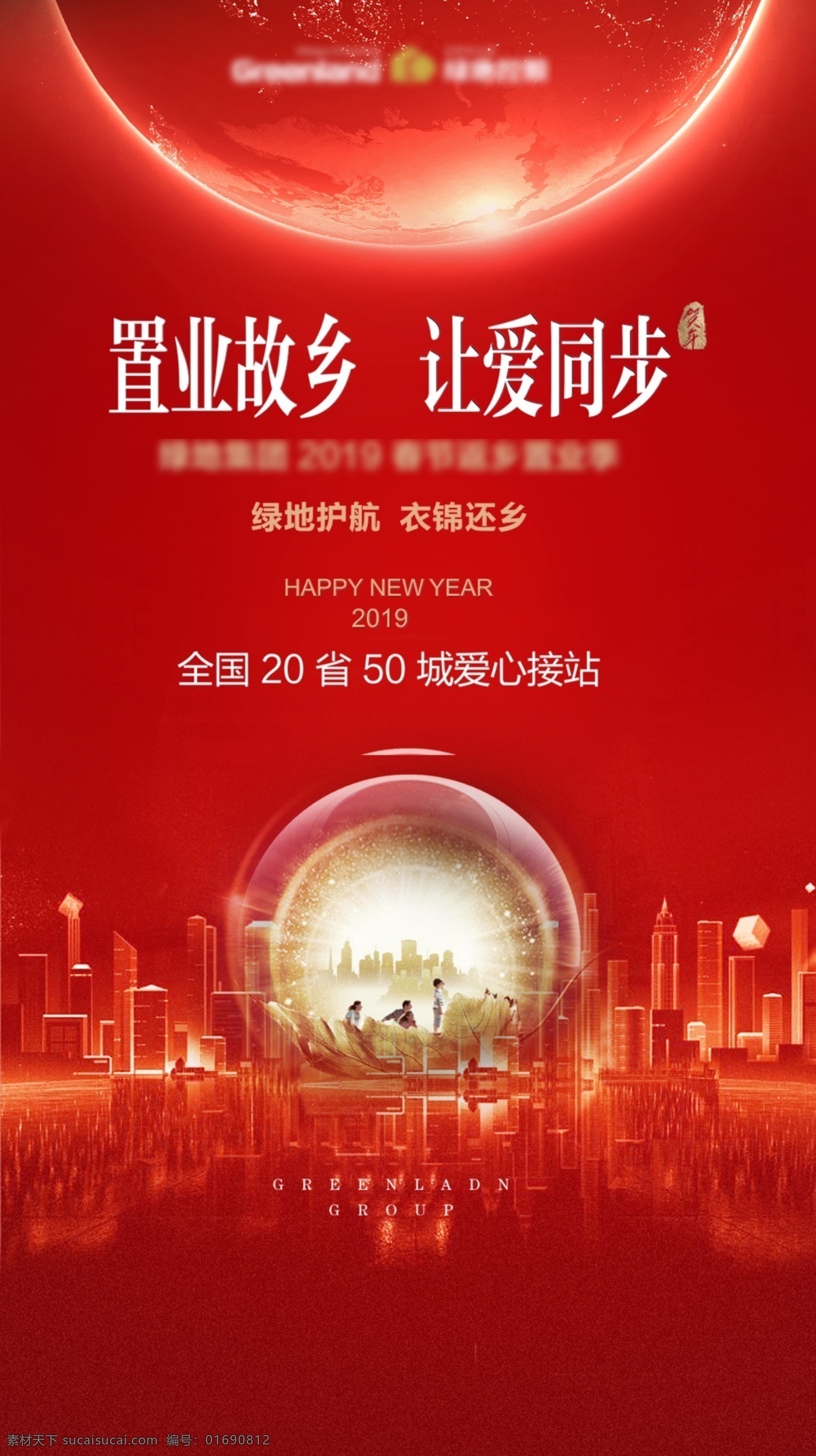地产微信 地产单图 微信广告 活动单图 返乡置业
