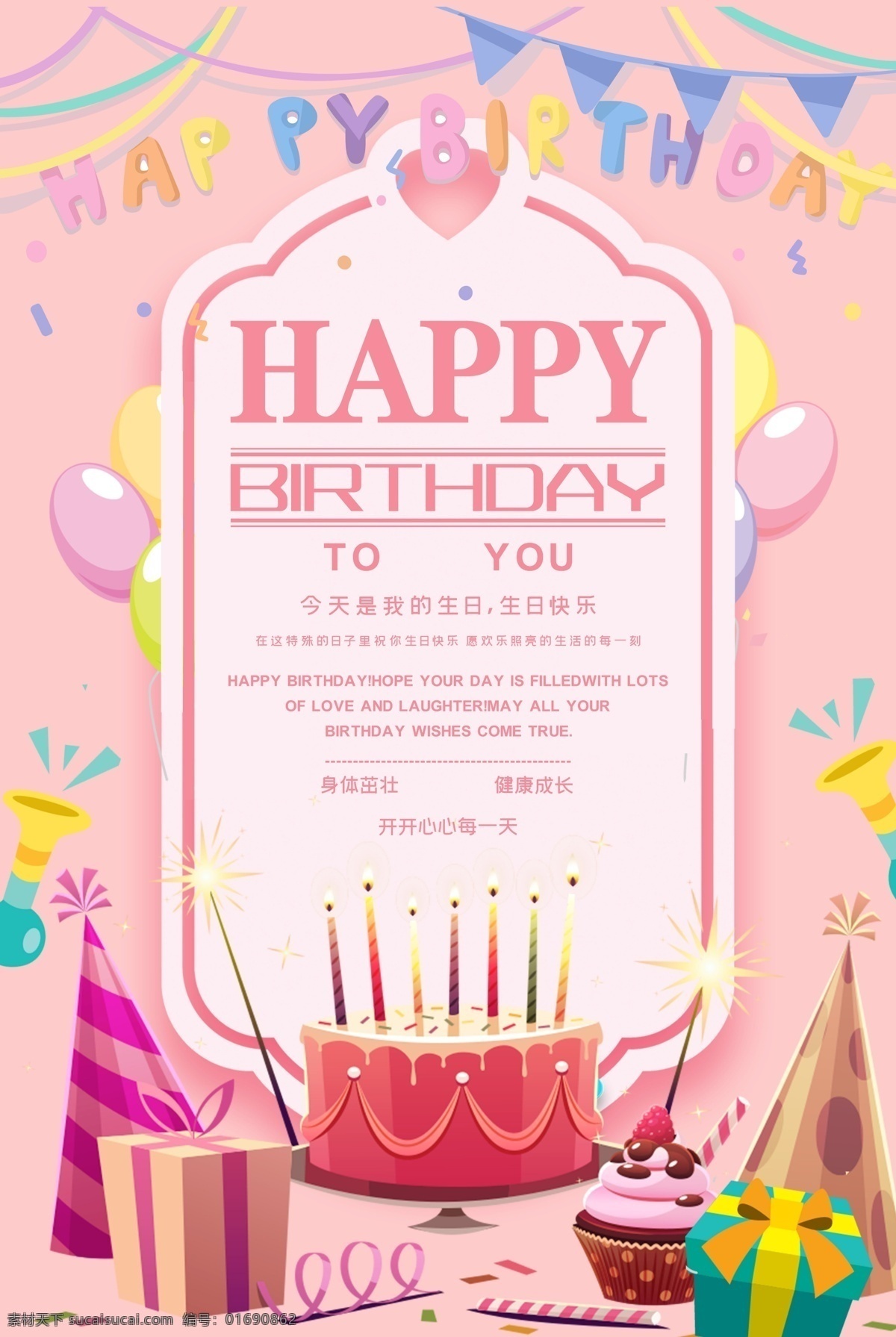 生日快乐海报 生日海报 生日单张 生日单页 生日广告 生日设计 国外海报 外国海报 紫色背景 放射背景 喜庆背景 礼物 礼物盒 礼品 生日礼物 礼盒 光感光效光线 糖果 彩色彩带 彩色飘带