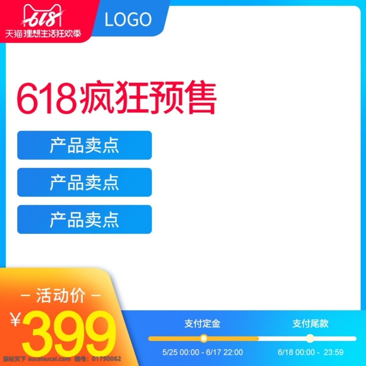 淘宝 618 预售 蓝色 促销活动 直通 车主 图 模板 主 促销 直通车 主图 车图 主图模板 618主图 淘宝主图