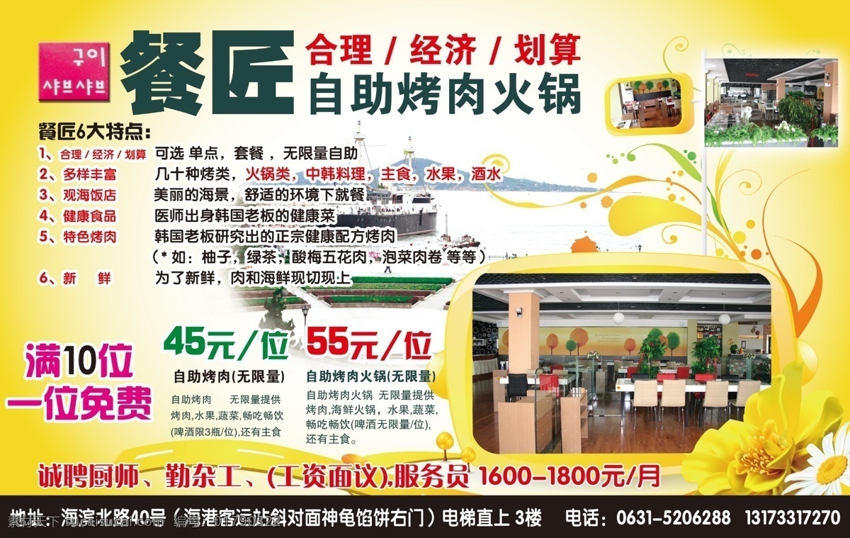 餐饮 宣传单 dm宣传单 餐厅 餐饮宣传单 船 广告设计模板 海边 花纹 火锅 自助烤肉 火锅店宣传单 源文件 psd源文件 餐饮素材