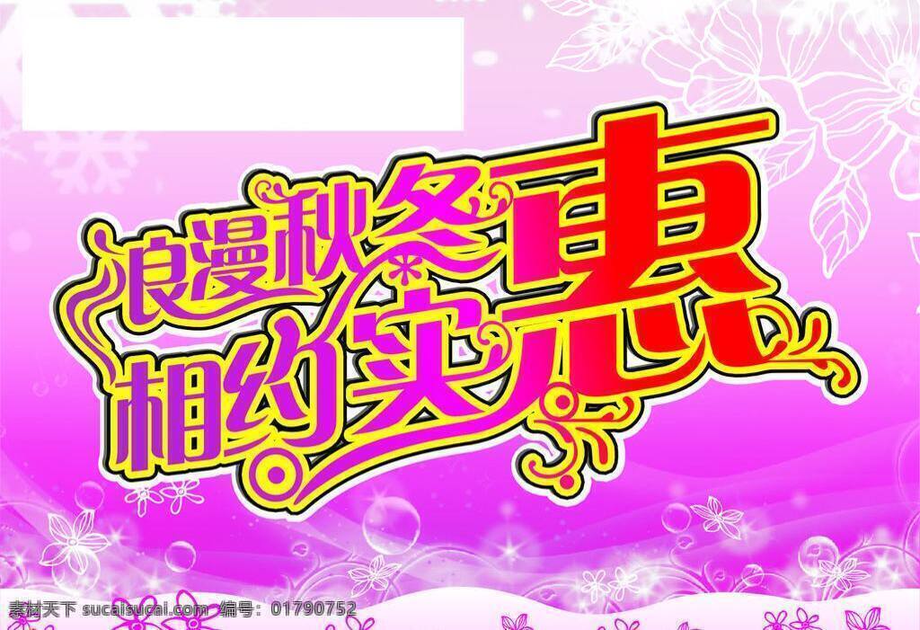 秋冬 吊 旗 花 花纹 雪景 秋冬吊旗 矢量 海报 吊旗设计