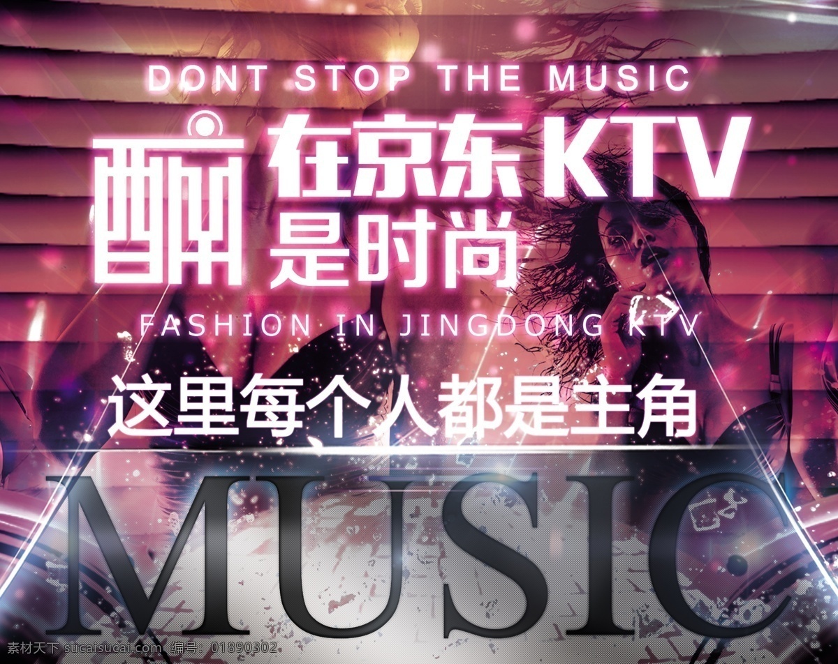 ktv灯箱 ktv ktv海报 ktv灯片 ktv广告 酒吧 夜吧 夜总会 高档广告 炫酷灯箱