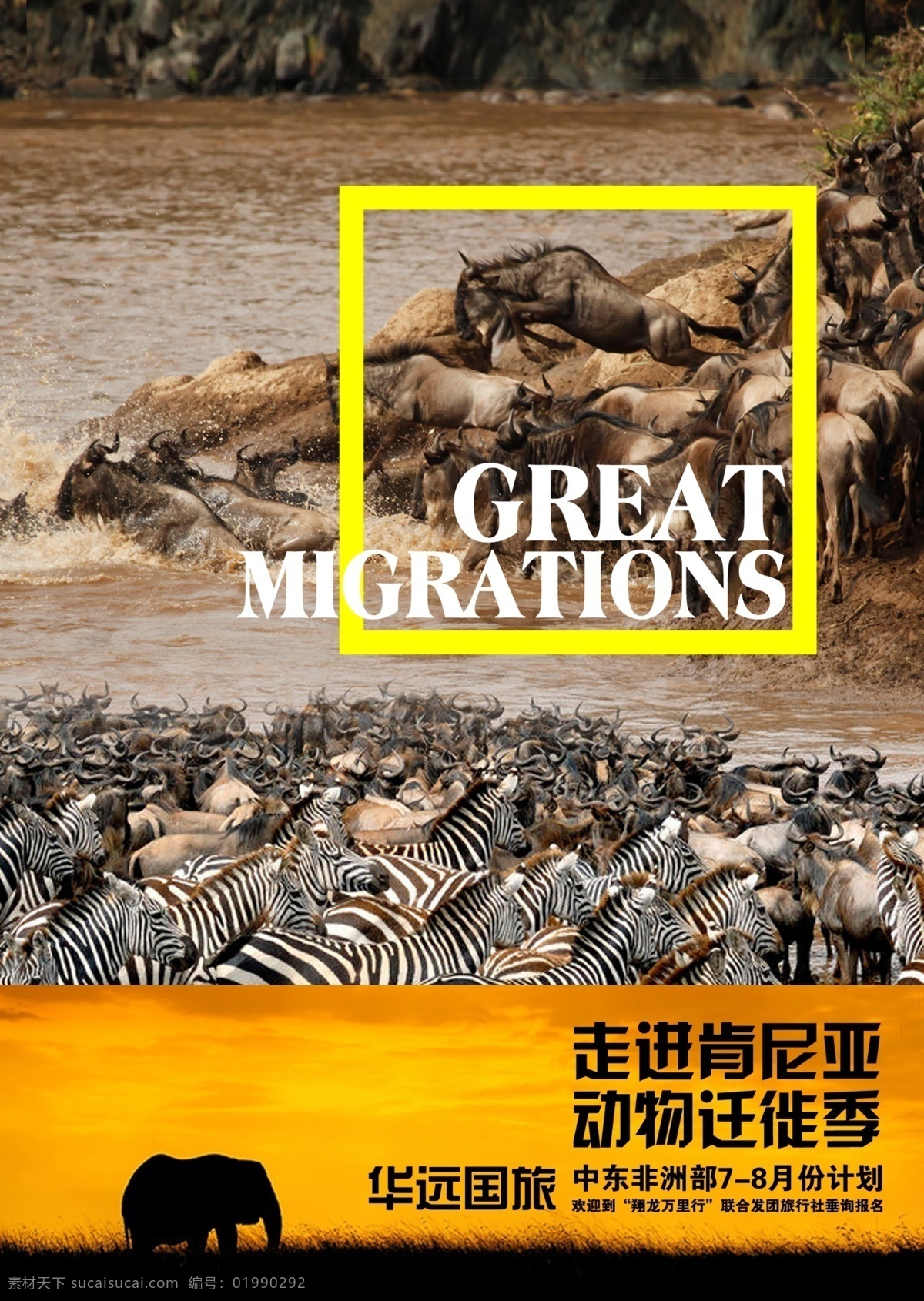动物大迁徙 肯尼亚 旅游 海报 封面 动物 迁徙 黑色