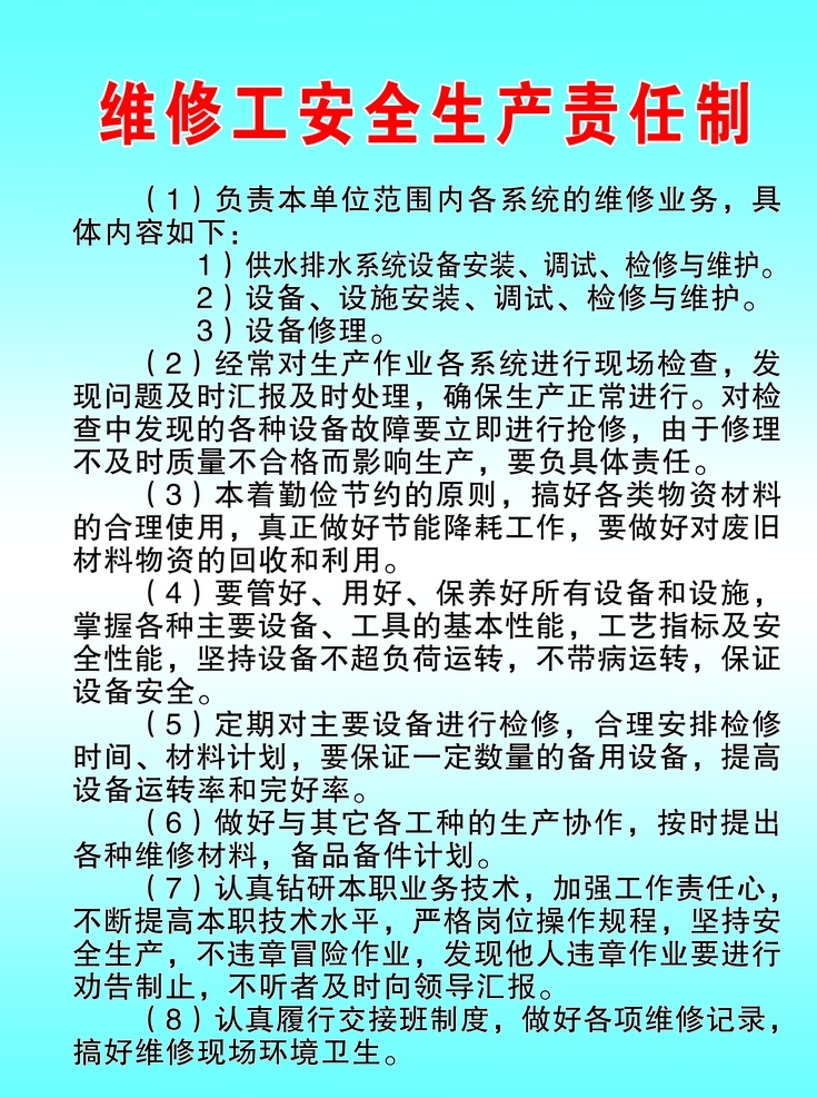 维修工 安全生产 责任制 安全 生产 制度 分层