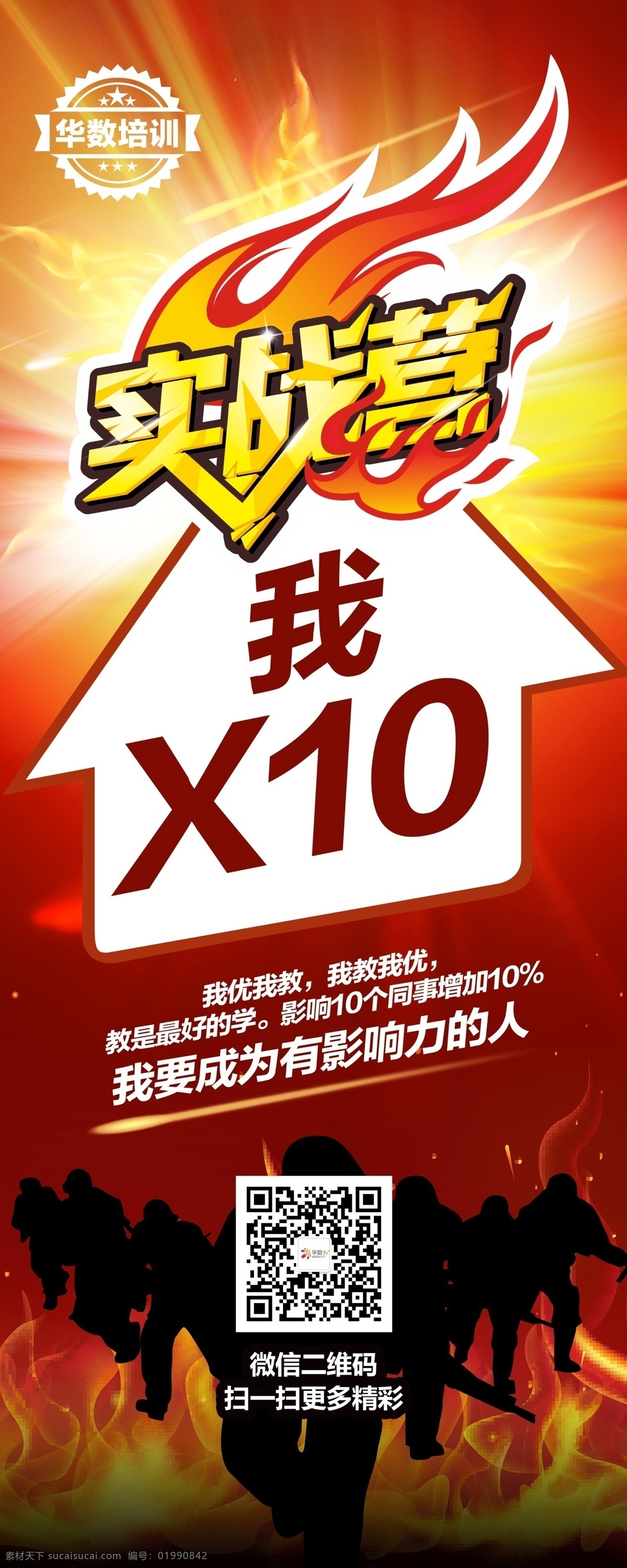 实战营 训练营 展架 英训练营 精英 精英训练班 训练精英 精英培训 招生 魔鬼训练营 训练营招生 实战训练营 暑期训练营 招生海报 招生展板 招生图片 招生素材 招生模板 减肥训练营 新手训练营 保镖训练营 人物剪影 跳跃 魔鬼训练 训练班招生 训练 学校招生 校园招生 体育训练 鑫彩