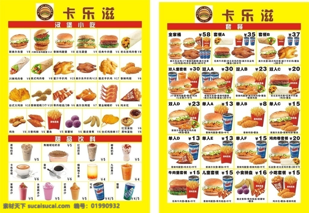 卡 乐 滋 汉堡 宣传单 卡乐滋汉堡 价目表 海报小吃店 套餐