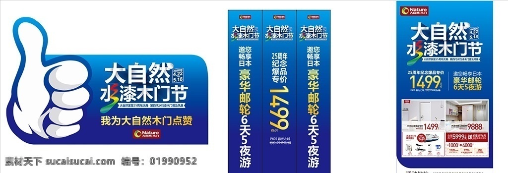 大自然木门 水漆木门节 点赞牌 标志 木门 豪华邮轮