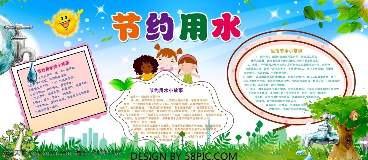 节约 用水 蓝色 卡通 公益 展板 小报 模板 节约用水小报 节约用水 手抄报 节约水资源 保护水资源 节约用水日 节约用水宣传 节约用水文化 勤俭节约 电子小报 展板小报