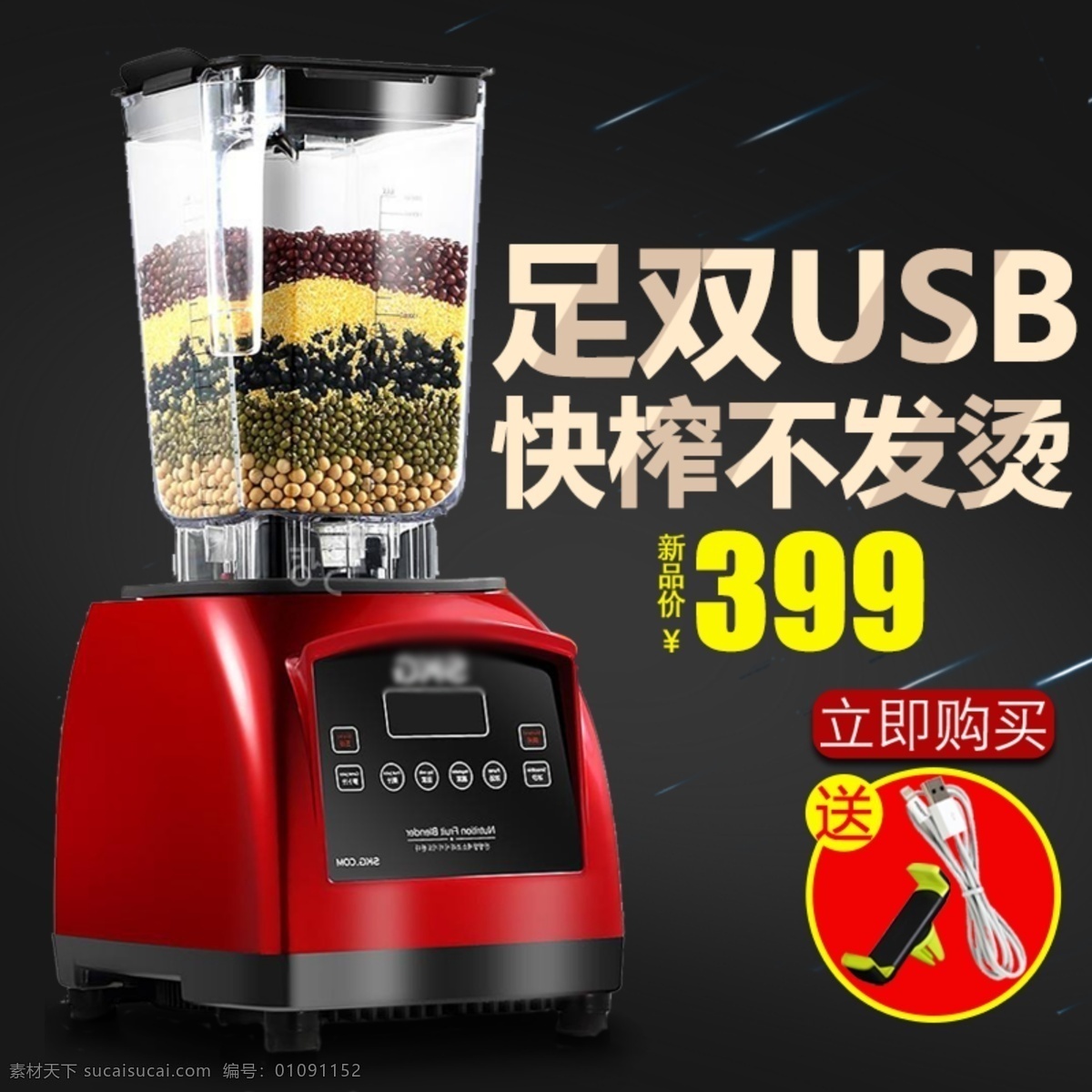 黑色 流体 线条 榨汁机 家电 电器 主 图 天猫 直通车 电器主图 流体线条 直通 车主 主图