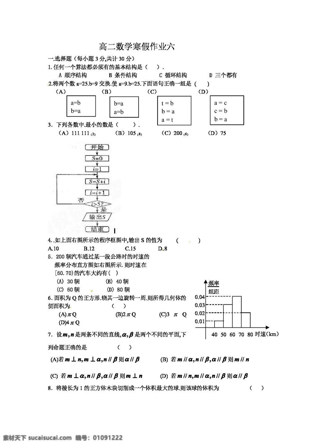 数学 人教 新 课 标 a 版 2012 高二 寒假 作业 份 打包 答案 详解 试卷
