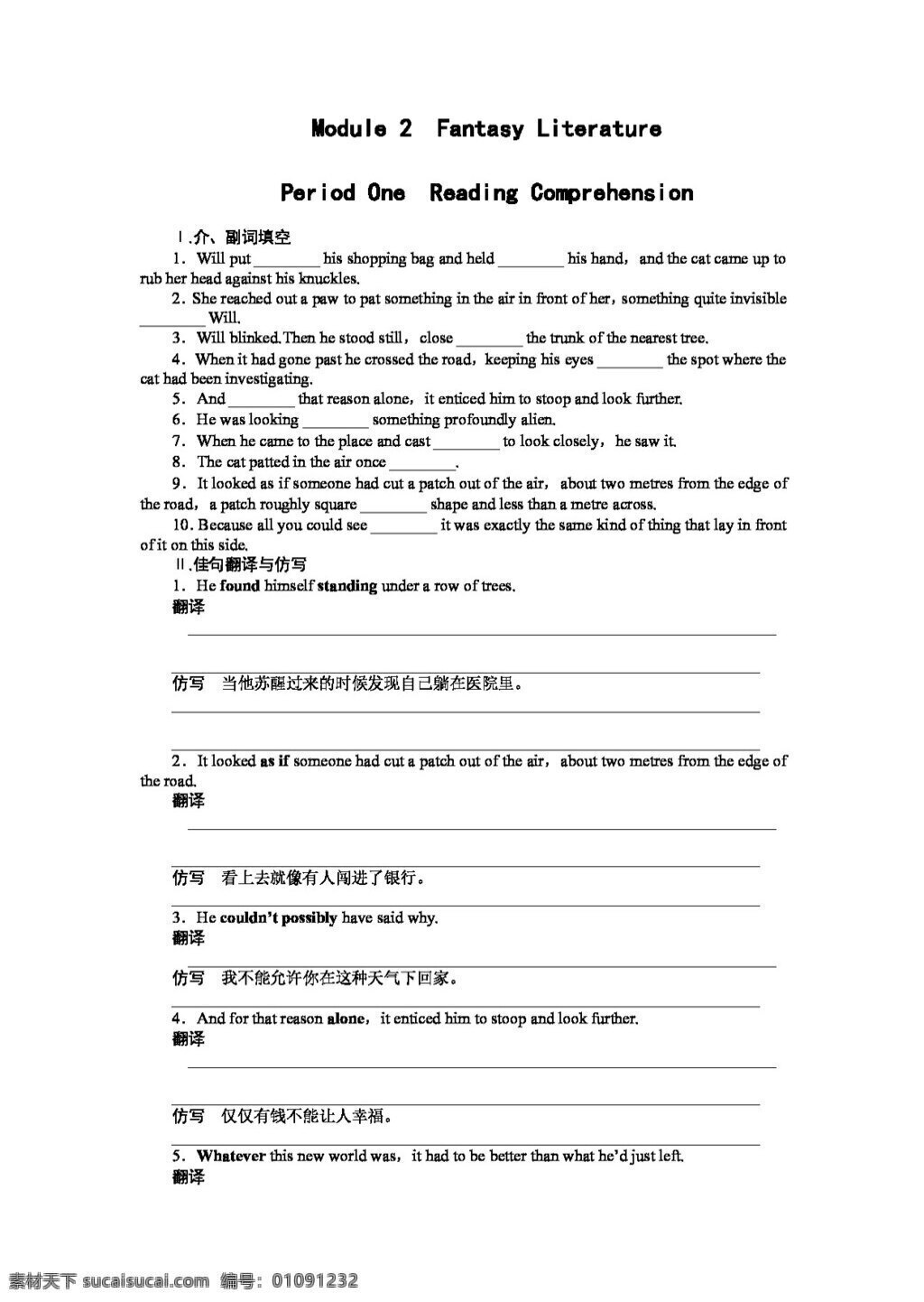 　 fantasy 英语 外 研 版 高中英语 配套 module literature 试卷 外研版