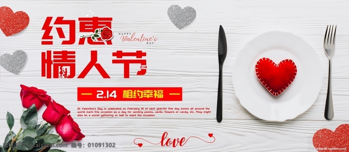 简约 浪漫 情人节 宣传 展板 2.14 214 2月14日 促销 情人节展板 时尚 宣传海报