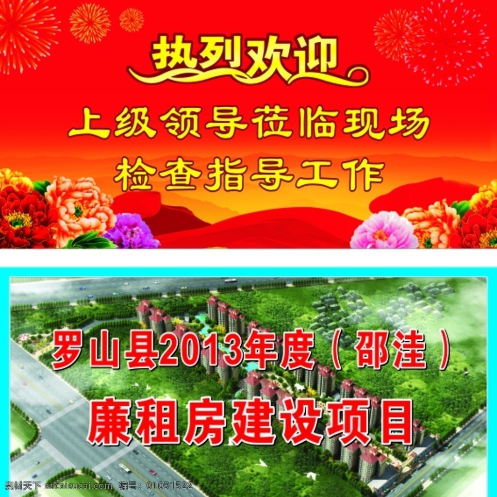 欢迎牌 欢迎 热烈 牌子 水牌 罗山县 艺术设计