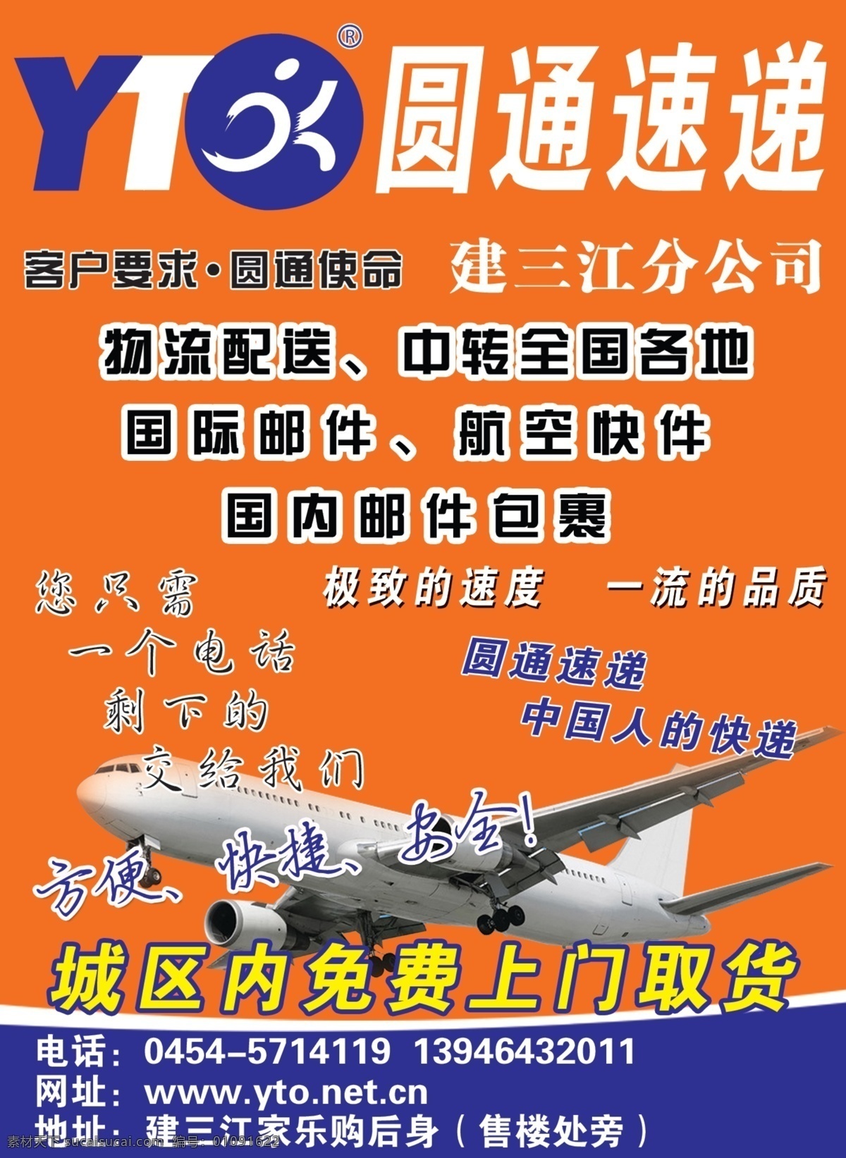 圆通速递 圆通 圆通标志 圆通速递标志 圆通广告 圆通速递广告 dm宣传单 广告设计模板 源文件