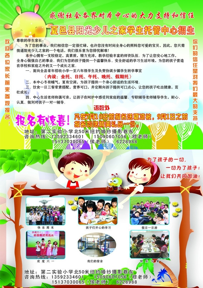 学生托管 阳光少儿之家 幼儿园 卡通儿童 照片 卡桶树 卡通太阳 dm宣传单 矢量