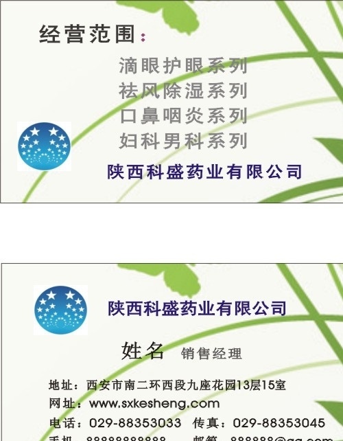 医药公司名片 绿色 医药 简洁 名片 浅色 名片卡片 矢量