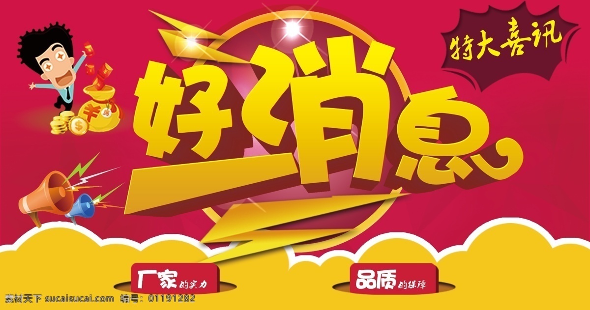 好消息 喜报 全场半价 全场打折 好消息公告 好消息通知 好消息海报 好消息展板 好消息模板 特大喜讯 喜讯 好消息素材 优惠喜讯 打折喜讯 促销 促销海报 优惠活动 dm宣传单