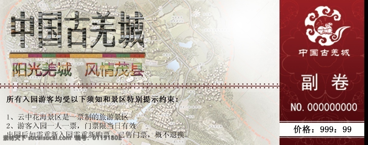 原创门票 旅游门票 门票psd 白色
