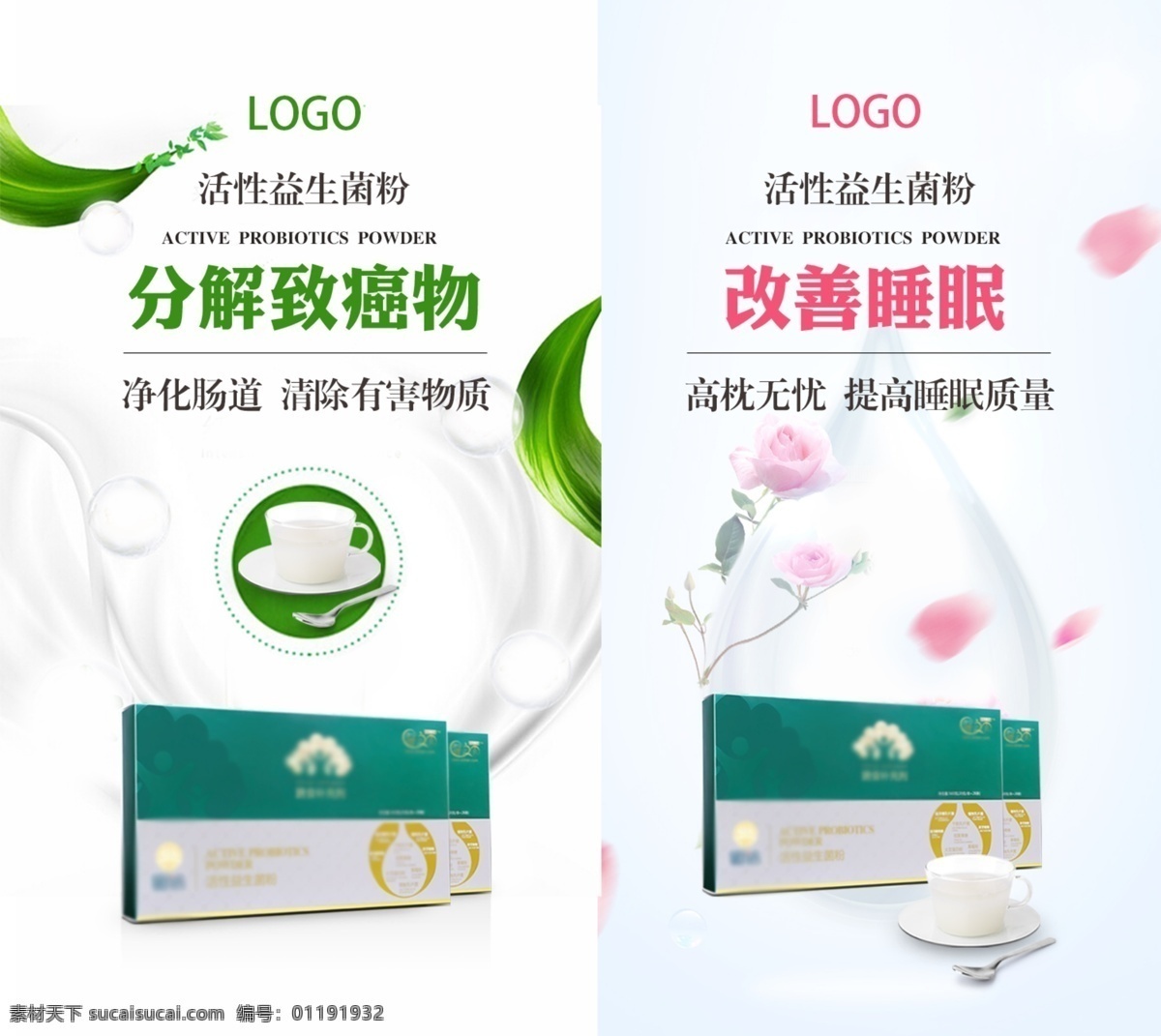 益生 菌 粉 产品 海报 产品海报 banner 食品海报