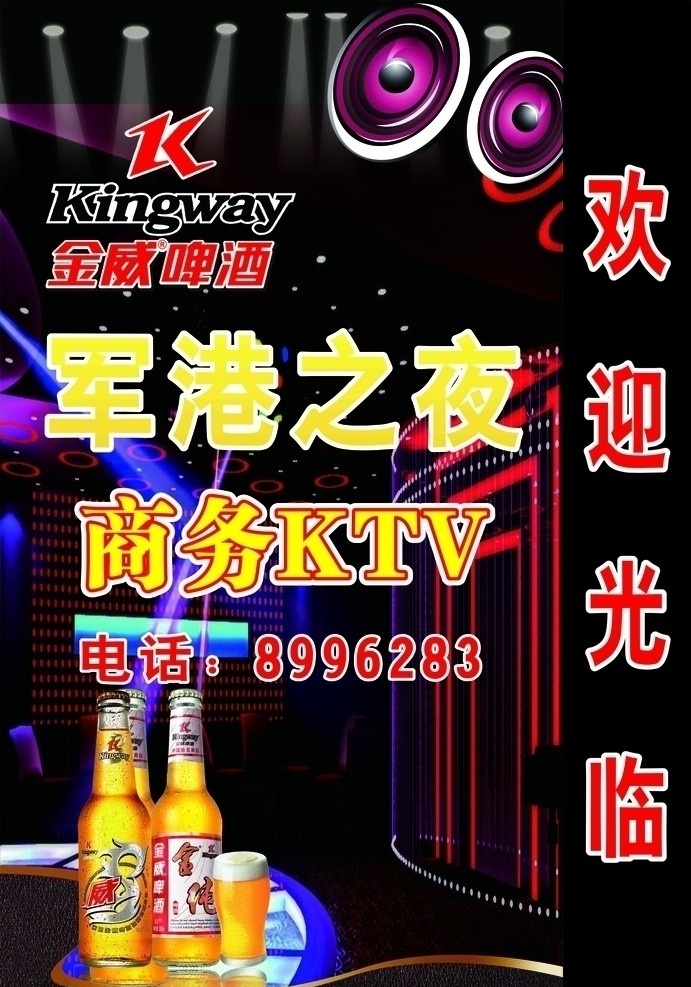 ktv灯箱 金威啤酒标志 金威啤酒瓶 灯光 矢量