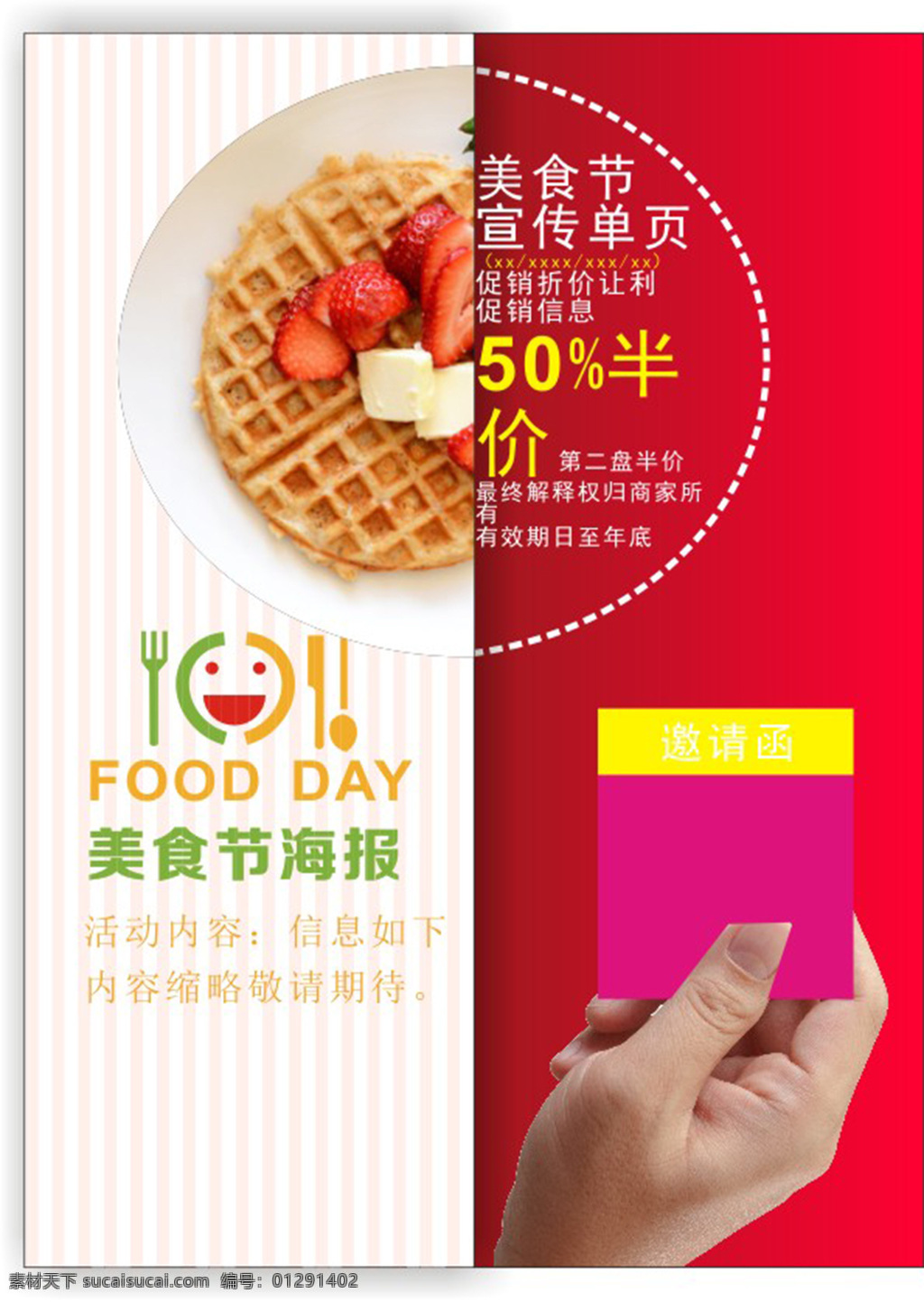 美食节海报 矢量图 美食节 cor