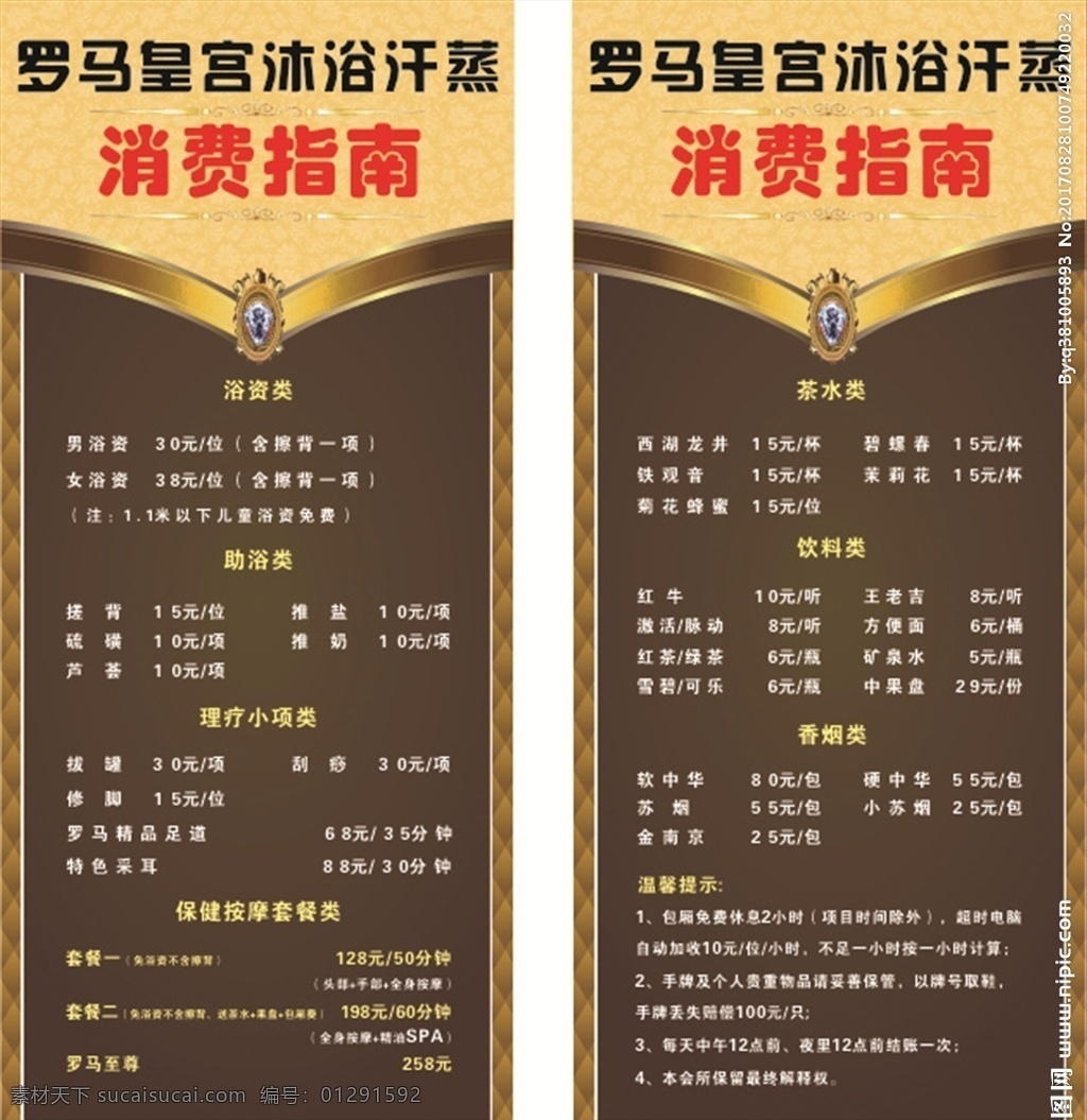 消费指南 价目表 沐浴价目表 汗蒸价目标 浴室包厢卡牌 浴室展架