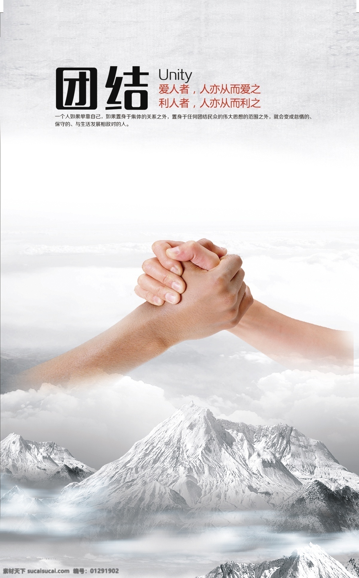 团结图片 企业格言 企业挂画 企业文化宣传 企业文化标语 企业文化展板 企业文化 企业标语 企业文化海报 公司展板 公司文化 企业海报 企业展板 企业形象 企业价值 企业核心 梦想 责任 团结 企业文化展架 企业文化墙 励志标语 车间标语 公司 集团 企业 集团文化 团队精神 集团企业文化