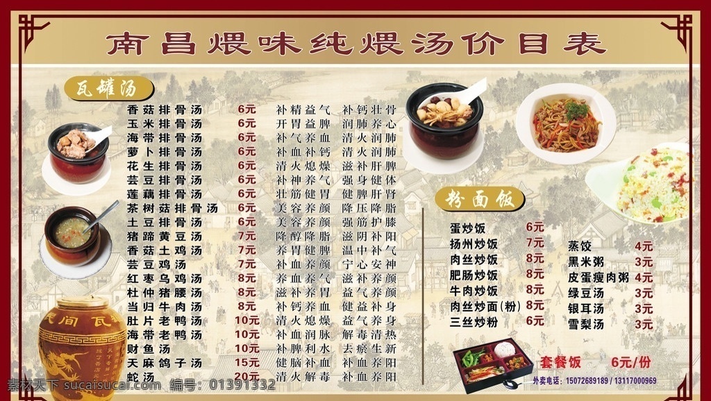 瓦罐汤 南昌 瓦罐 汤 餐饮 快餐 健康 饮食 矢量