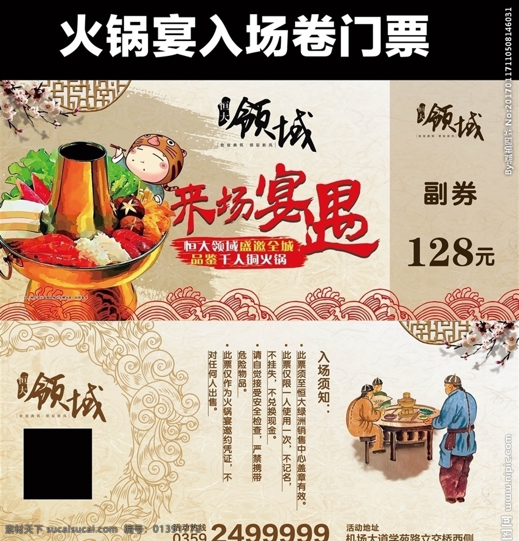 来场宴遇 入场券门票 火锅宴 入场券 门票 美食 优惠券 分层