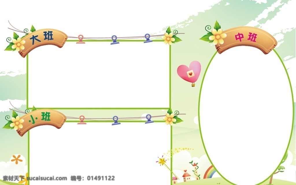 幼儿园宣传栏 宣传栏 橱窗 大班 中班 小班 照片墙 信息宣传栏 信息公开栏 展板模板