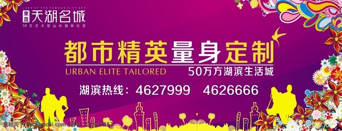 爱心 城市剪影 地产展板 房地产广告 广告设计模板 花朵 花纹 建筑广告 墙体广告 天湖 名城 模板下载 天湖名城 人物剪影 城市围墙 藤花 装饰花 源文件 psd源文件