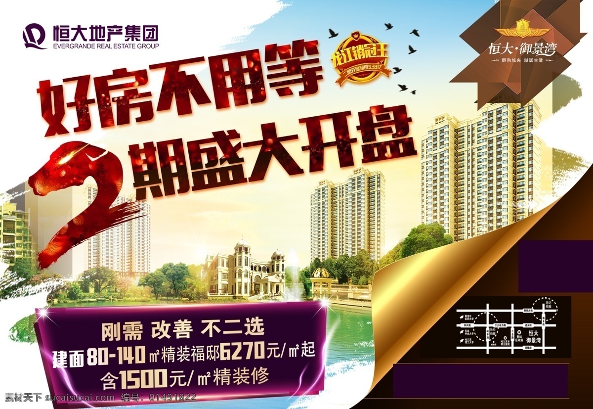 地产广告 地产海报 地产海报广告 地产海报vi 地产海报图 地产 地产海报dm 地产海报传单 欧式 欧式海报 地产海报素材 地产海报背景 地产海报户外 地产海报设计 地产海报开盘 地产海报单页 地产海报名片 全套地产海报 创意地产海报 高档地产海报 地产合集 分层