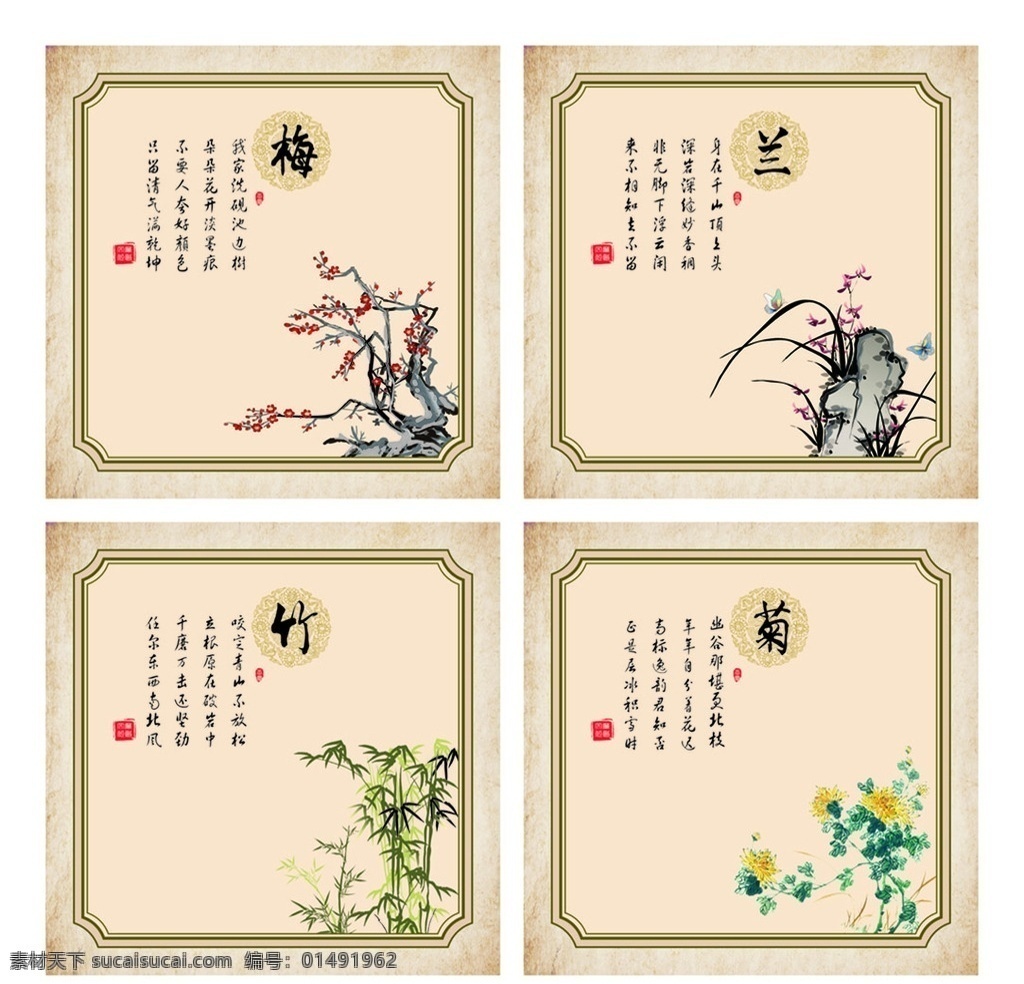 梅兰竹菊 国画 水墨画 梅花 兰花 竹子 菊花 咏梅 山兰 竹石 菊韵 蝴蝶 中国风 梅兰竹菊素材 梅兰竹菊模板 梅兰竹菊图片 梅 兰 竹 菊 移门 花朵 古典字画 梅兰竹菊系列 梅花图 菊花图 梅兰竹菊设计 中堂壁画 四条屏 屏风 中国古典文化