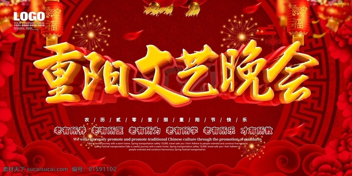 c4d 红色 立体 字 重阳 文艺 晚会 展板 重阳节 关爱老人 舞台背景 活动背景 晚会背景 重阳节海报 重阳节展板 九九重阳节 重阳节吊旗 重阳节促销 重阳敬老 重阳节宣传 重阳节主题 重阳节设计 重阳节书法 重阳节明信片 重阳节贺卡 重阳节晚会 敬老爱老