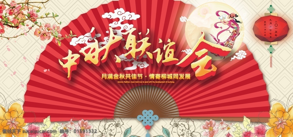 联欢会背景 中秋联欢会 春节联欢会 扇子背景 喜庆背景 新年 祥云 灯笼