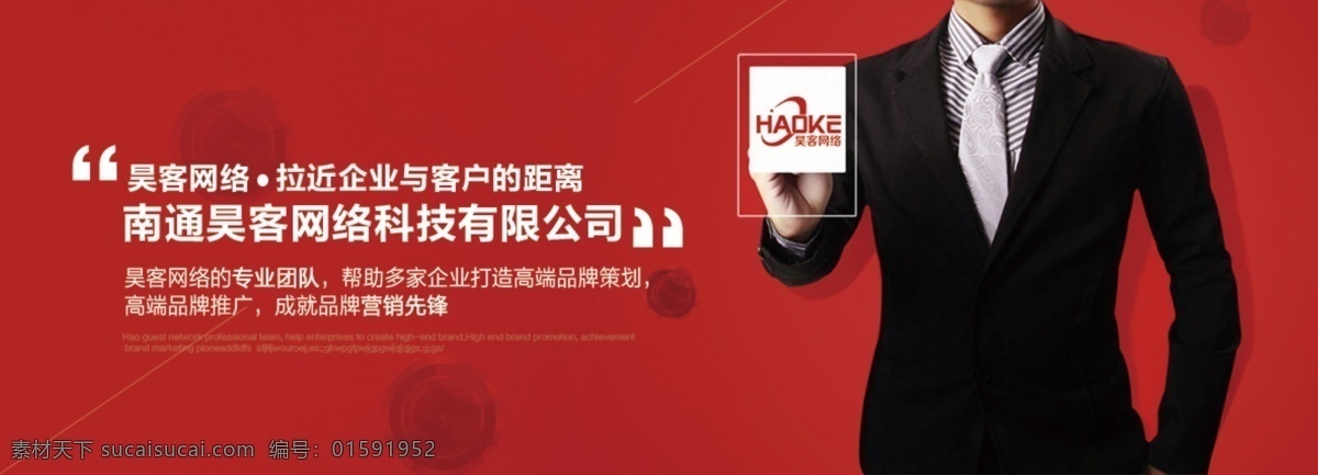 昊客广告 宣传 公司 海报