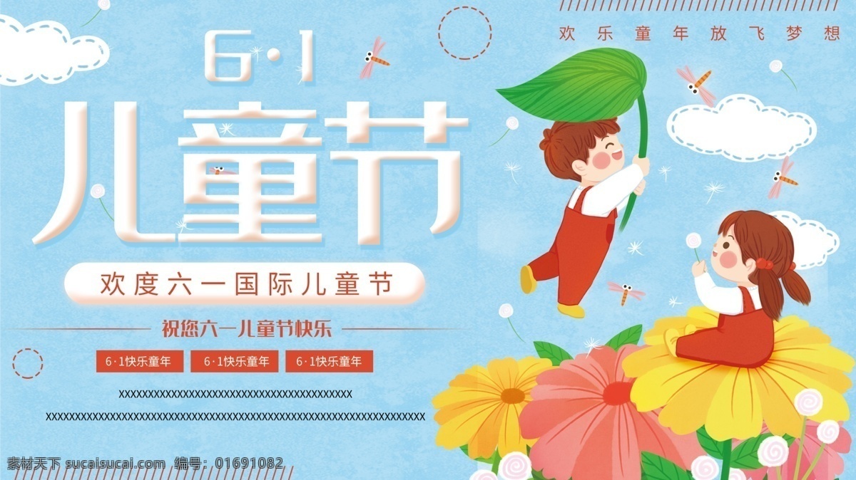 六月一号 六一 儿童 儿童节快乐 六一儿童节