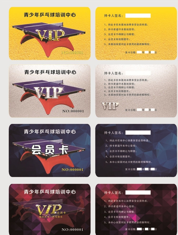 vip 会员卡 卡片 vip会员卡 乒乓球桌 乒乓球会员卡 乒乓球vip 金色会员卡 银色会员卡 彩色会员卡 时尚会员卡