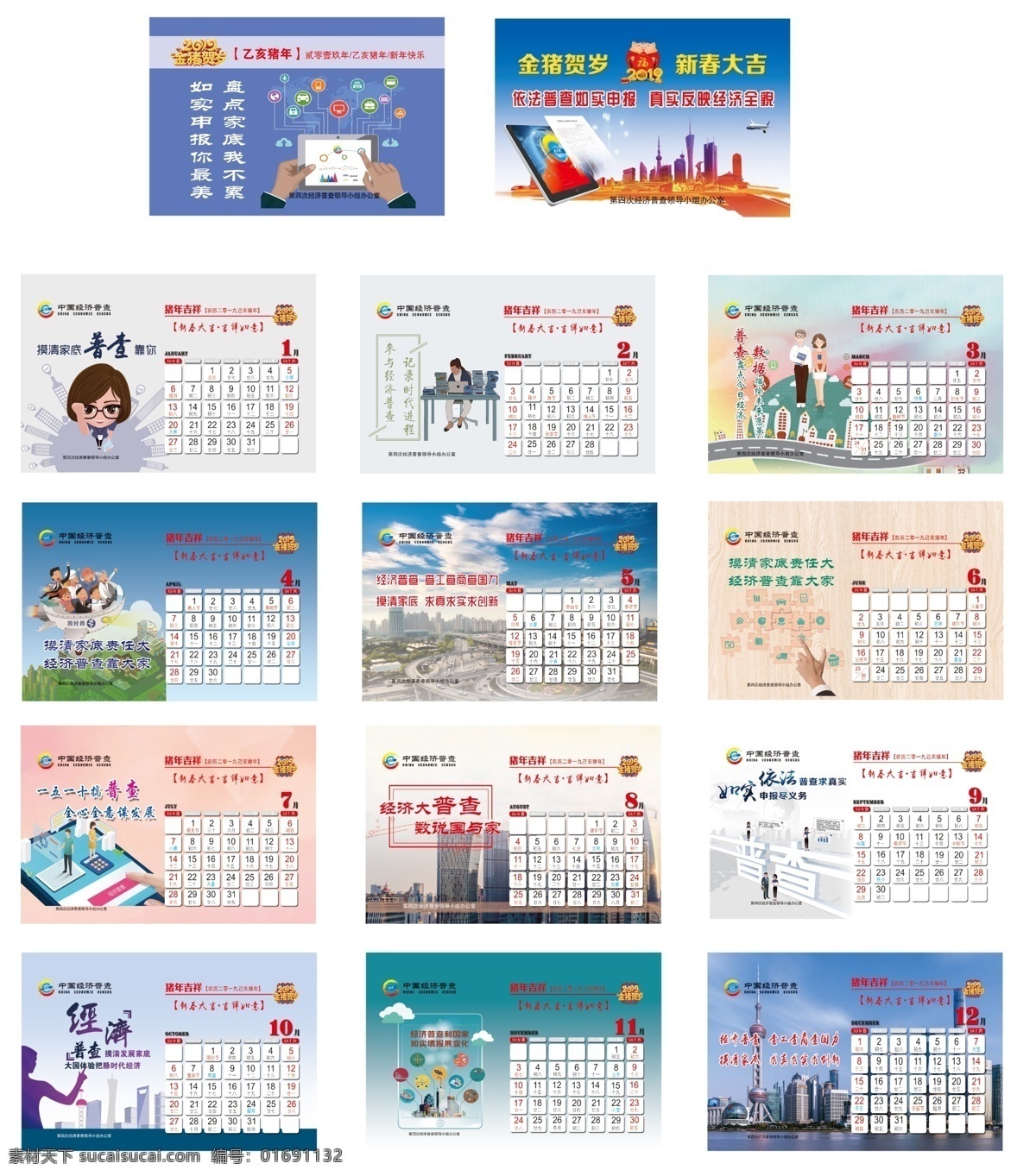 2018 年第 四 次 经济 普查 台历 如实申报 经济普查 年 年历 税收 科技 第四次经普 全国经济普查 经济普查标志 logo 漫画人物 经普领导小组 经济普查表 上海经济普查 经济普查展板 普查宣传栏 经济普查条例 经济普查图解 经济普查解读 图解经济普查 经济普查常识 一图读懂 经济普查知识 经济普查海报 分层