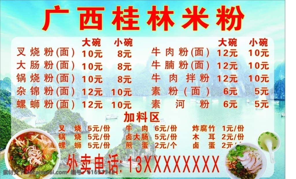 桂林米粉菜单 桂林米粉 广西桂林 米粉 菜单 风景 国内广告设计