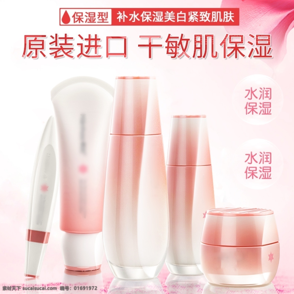 化妆品 补水 保湿 淘宝 主 图 护肤品 促销 美妆 美容 主图 电商主图 淘宝主图 天猫主图 淘宝直通车 电商 天猫