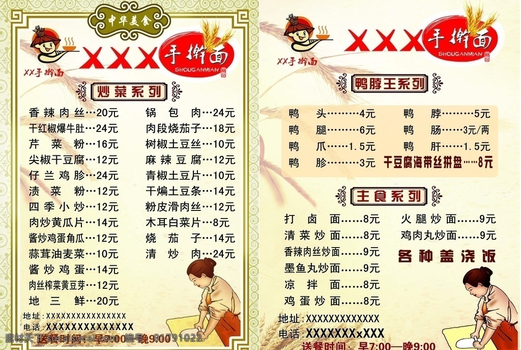 菜谱 菜牌 菜单 饭店彩页 点有单 手擀面 分层