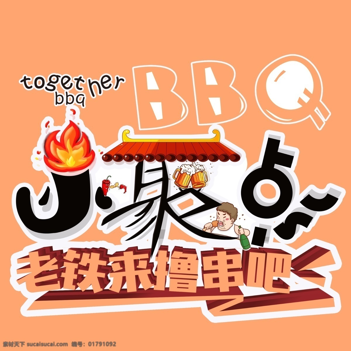 小聚 点 logo 烧烤logo 烧烤 logo设计 撸串 bbq 标志图标 其他图标