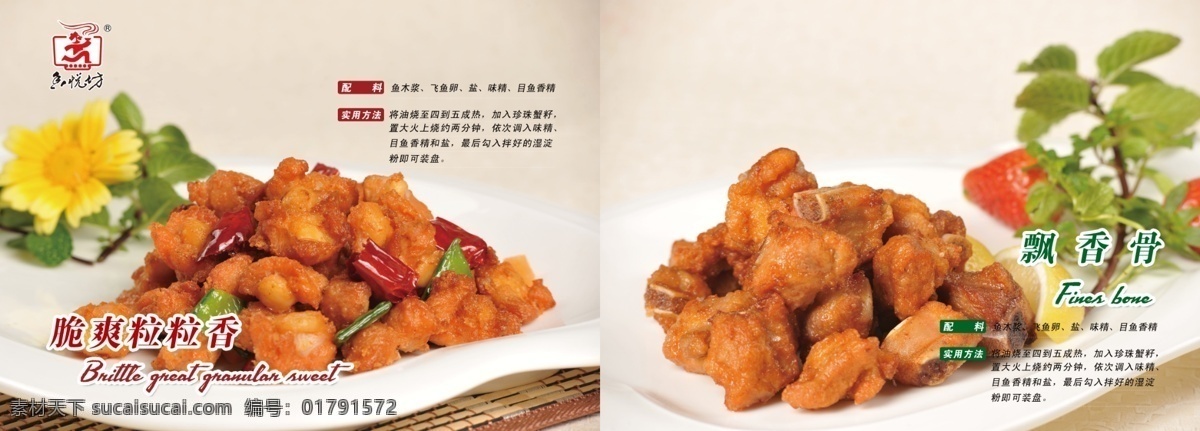 调料 广告 广告设计模板 画册 画册设计 料理 绿色食品 美食 脆爽粒粒香 飘香骨 宣传册 模版 内页 食用方法 源文件 其他画册封面