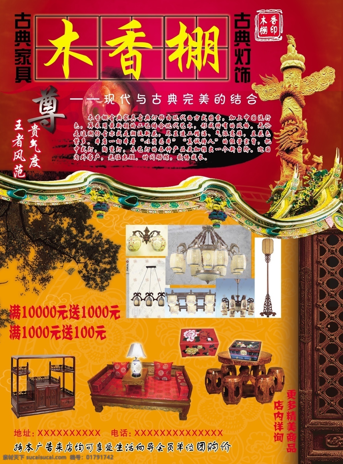 古典家具 广告设计模板 红木家具 画册设计 源文件 杂志 中国风 中式古典 木香棚 生活向导 建材杂志 古典陶瓷灯饰 古典灯饰 尊贵 其他画册封面