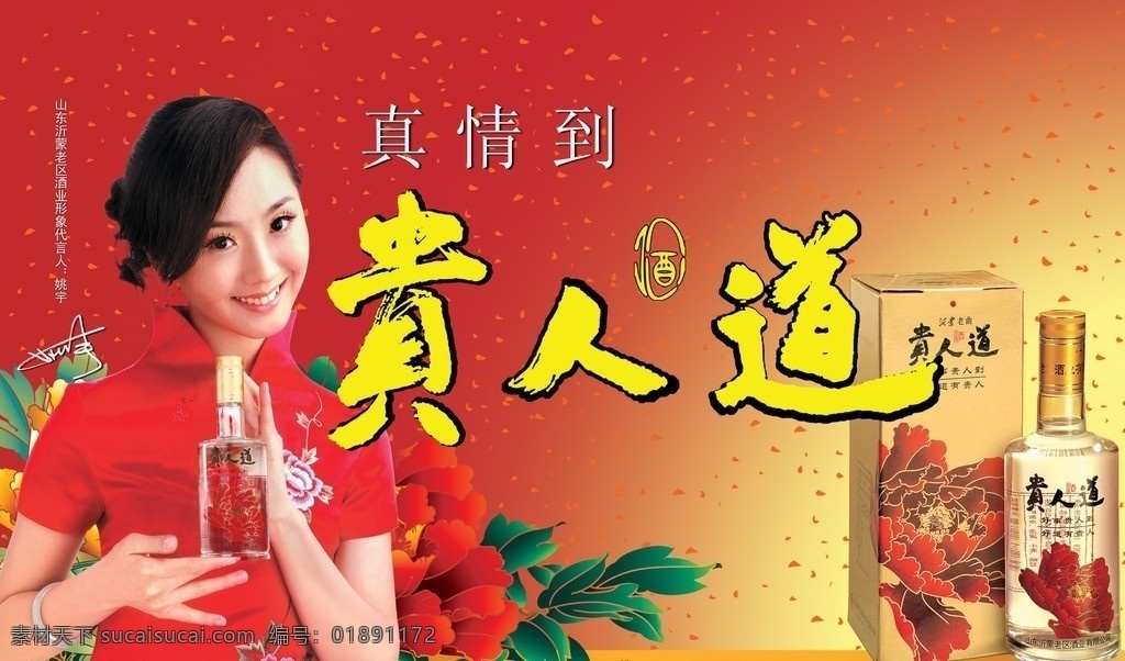贵人道 牡丹 贵人道酒 美女 酒瓶 酒盒 分层 源文件