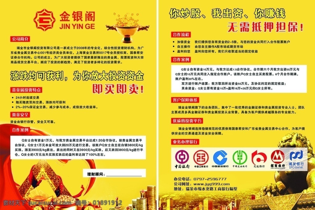 金融投资 宣传单 金融宣传单 投资宣传单 投资背景 金融投资彩页 投资海报 金融投资背景 黄金投资彩页 金融 投资 贷款